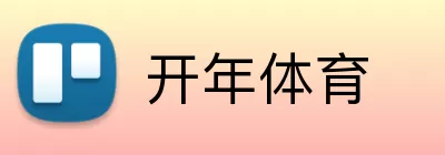 开年体育 Logo